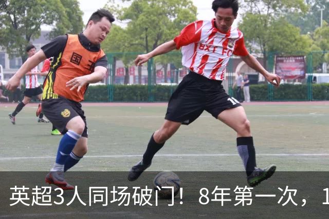 英超3人同场破门！8年第一次，1.5亿锋霸互相传射，创32年纪录